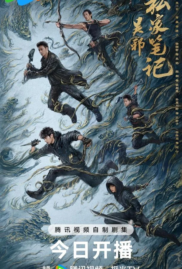 Личные заметки У Се Смотреть сериал 2025 онлайн