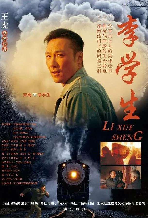 Ли Сюэ Шэн 2018 смотреть фильм онлайн