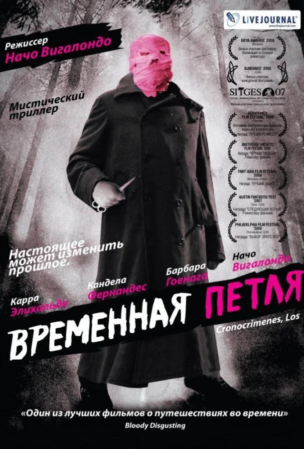 Временная петля 2007 смотреть фильм онлайн