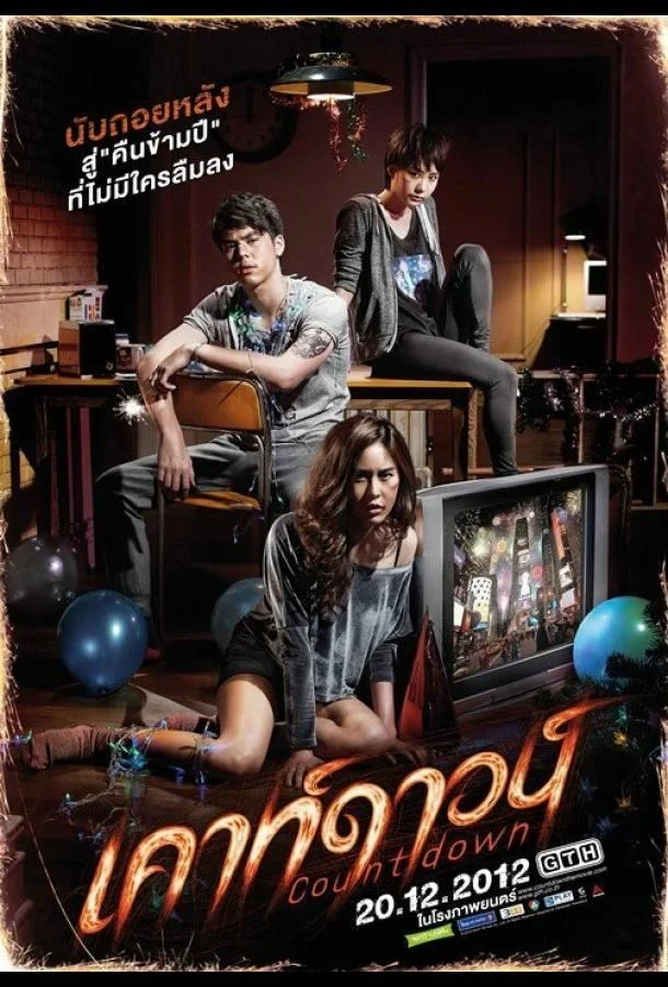 Обратный отсчёт 2012 смотреть фильм онлайн