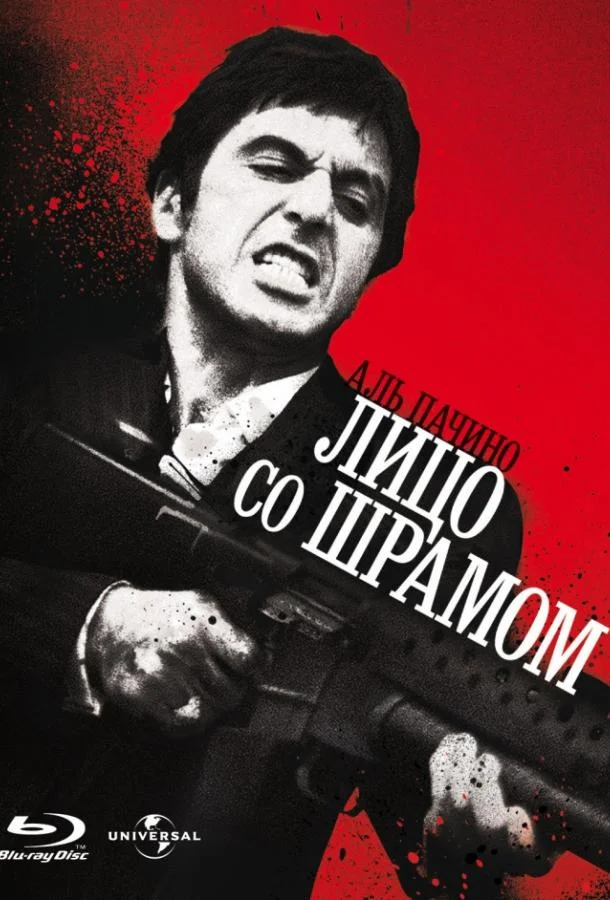 Лицо со шрамом 1983 смотреть фильм онлайн