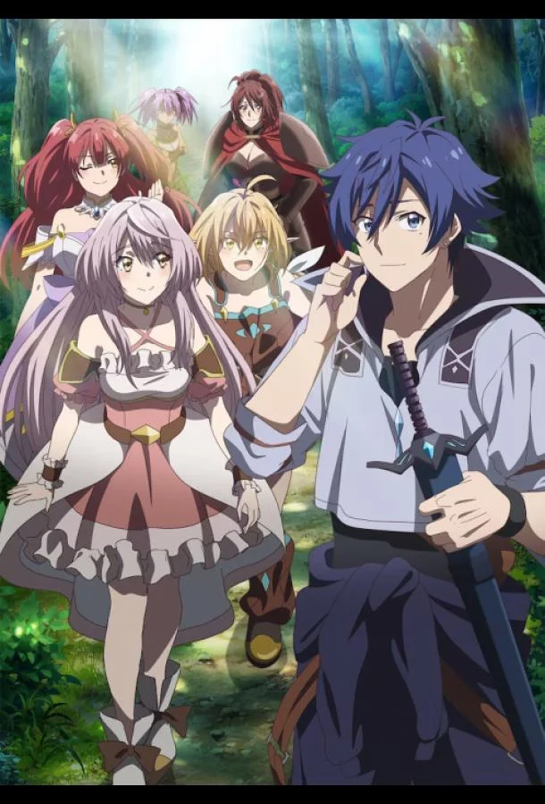 Бывший герой которого прозвали неудачником и выгнали из дома решил жить самостоятельно Смотреть аниме-сериал 2024 онлайн