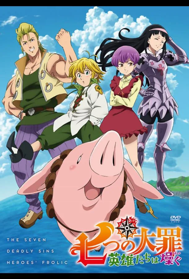 Семь смертных грехов: Возрождение заповедей 2018 смотреть аниме-фильм онлайн