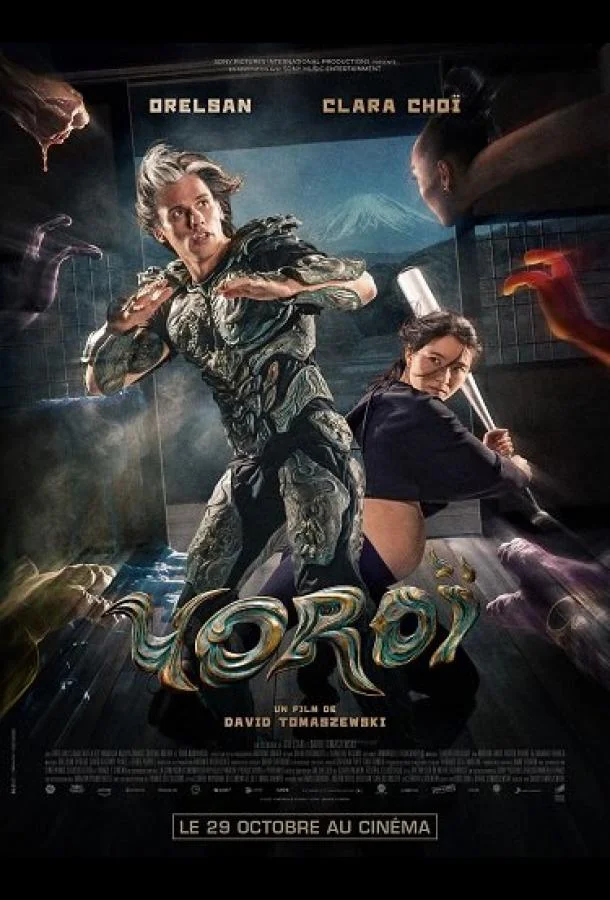 Доспехи 2025 смотреть фильм онлайн