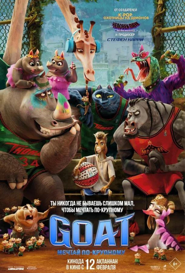 GOAT: Мечтай по-крупному 2026 смотреть мультфильм онлайн