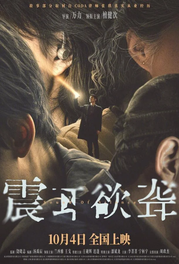 Звук тишины 2025 смотреть фильм онлайн