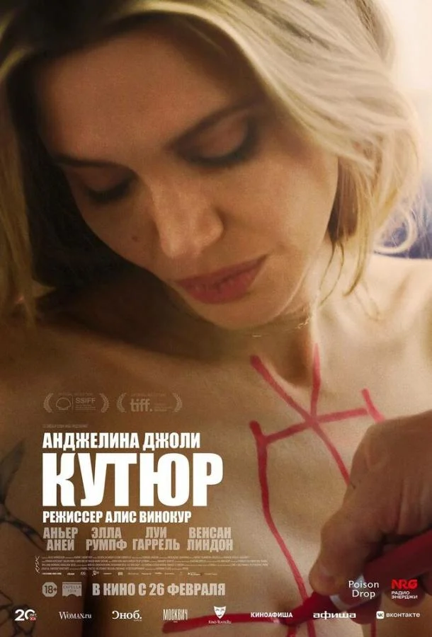 Кутюр 2025 смотреть фильм онлайн