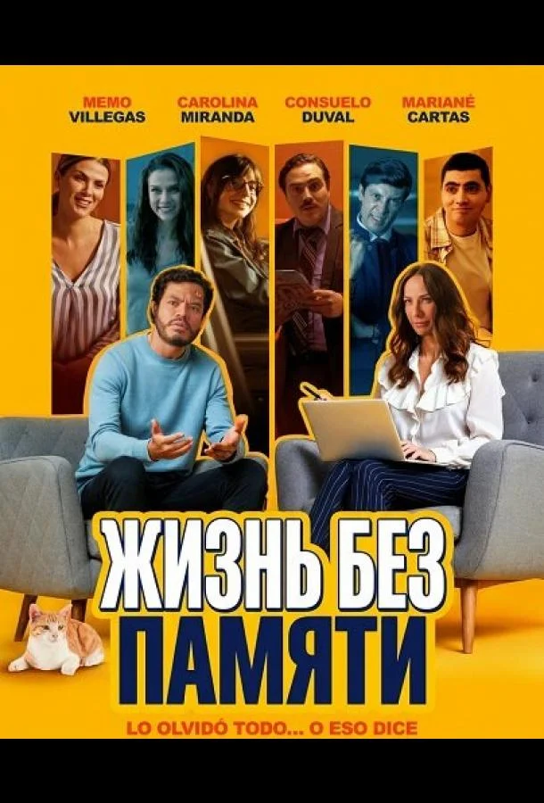 Жизнь без памяти 2025 смотреть фильм онлайн