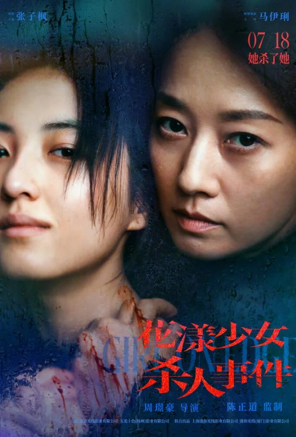 Жизнь на грани 2025 смотреть фильм онлайн